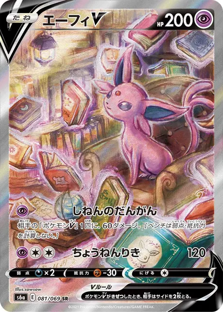 太陽伊布 Espeon V,S6a 081/069 原卡圖