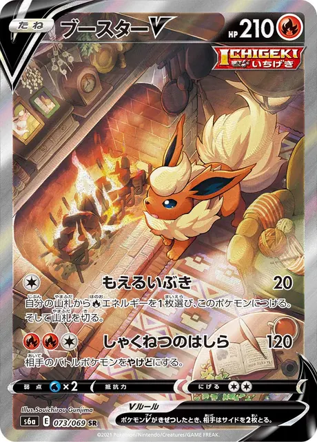 火伊布 Flareon V,S6a 073/069 原卡圖