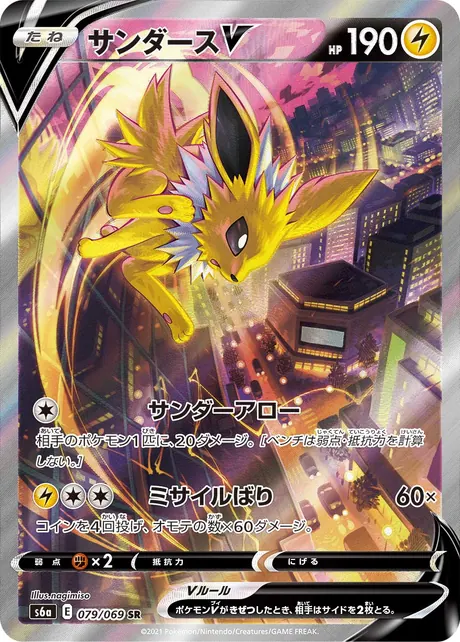 雷伊布 Jolteon V,S6a 079/069 原卡圖