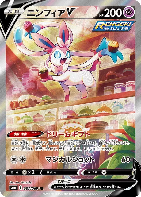 仙子伊布 V Sylveon V SR: SA[S6a 083/069] 卡面