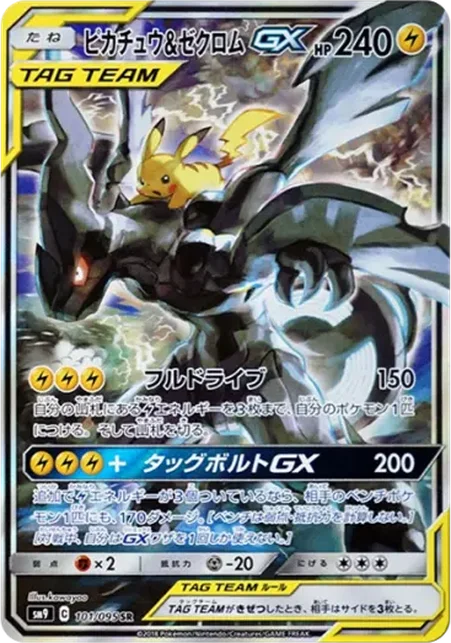比卡超＆捷克羅姆 GX Pikachu & Zekrom GX SR: SA [SM9 101/095] 卡面