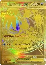MEGA 快龍 ex MEGA Dragonite ex MUR [M2a 250/193] 卡面