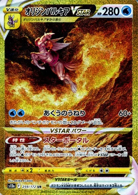起源帕路奇亞 VSTAR Origin Forme Palkia VSTAR UR[s12a 259/172] 卡面