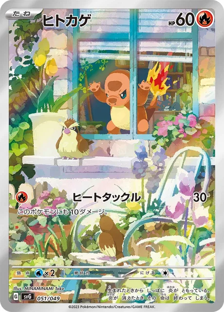 小火龍 Charmander :Full Illustration [SVG 051/049] 卡面