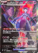 火箭隊的超夢 ex SV10 125/098