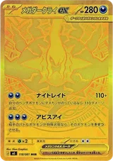 MEGA 達克萊伊 ex MEGA Darkrai ex MUR [M5 118/081] 卡面