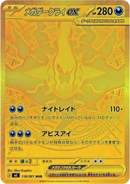 MEGA 達克萊伊 ex MEGA Darkrai ex MUR [M5 118/081] 卡面