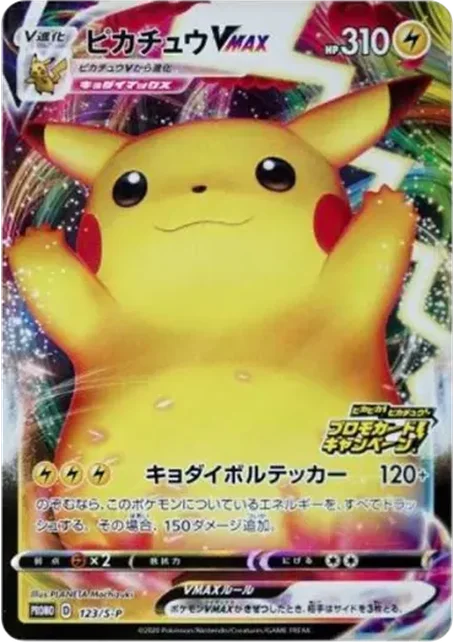 比卡超 VMAX Pikachu VMAX: PROMO[S-P 123] 卡面