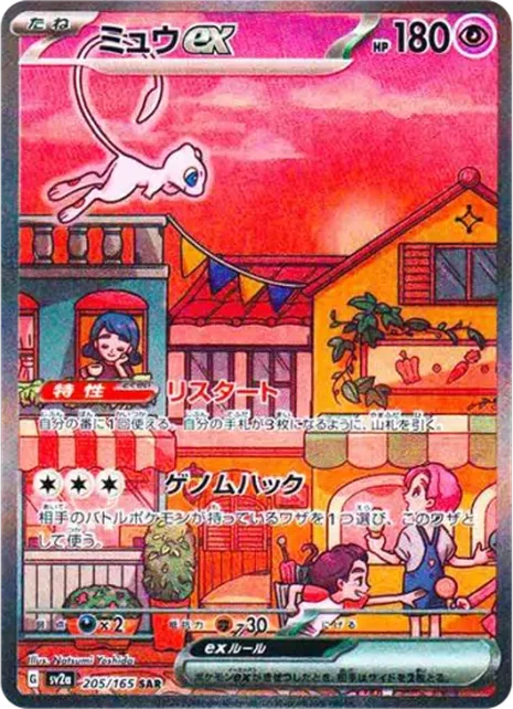 夢幻 ex Mew ex SAR[SV2a 205/165] 卡面