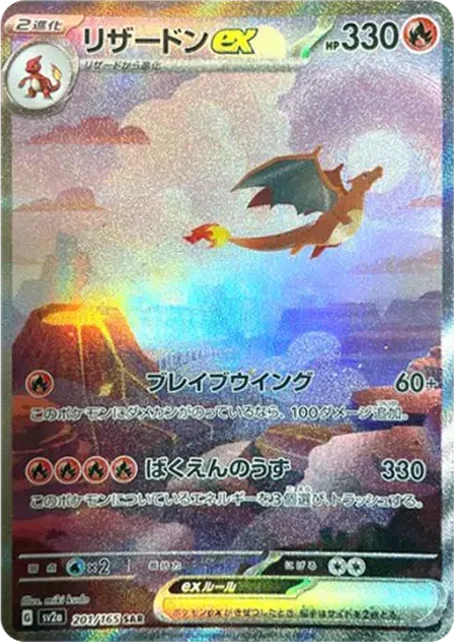 噴火龍 ex Charizard ex SAR [SV2a 201/165] 卡面