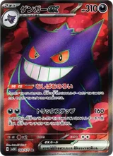 耿鬼 ex Gengar ex SR [SV5K 088/071] 卡面