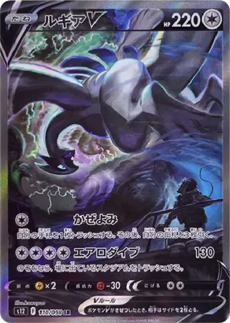 洛奇亞 V Lugia V SR:SA[s12 110/098] 卡面