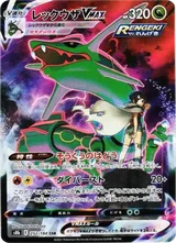 烈空坐 VMAX Rayquaza VMAX CSR[S8b 252/184] 卡面