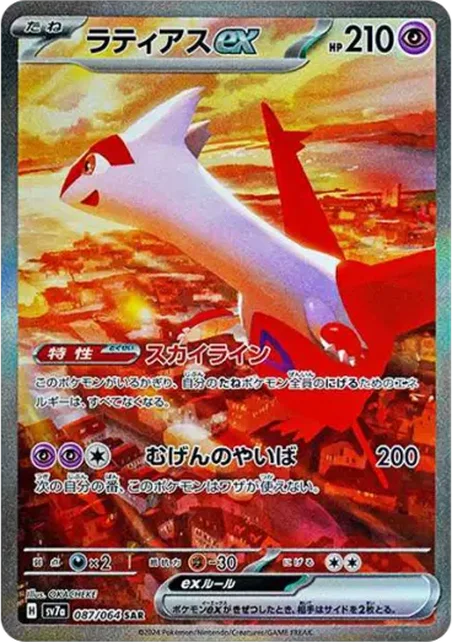 拉帝亞斯 ex Latias ex SAR [SV7a 087/064] 卡面