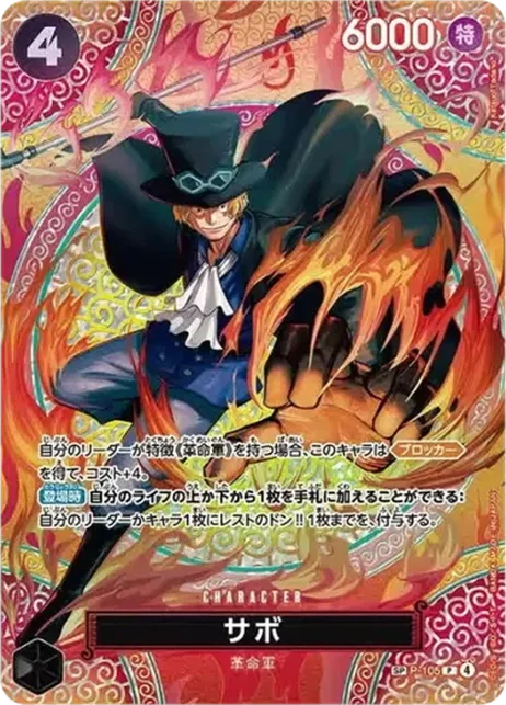 薩波 Sabo Special Paraell (JP) P-105 卡面