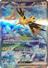 閃電鳥 ex Zapdos ex SAR[SV2a 204/165] 卡面