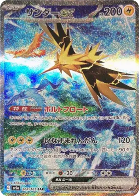 閃電鳥 ex Zapdos ex SAR[SV2a 204/165] 卡面