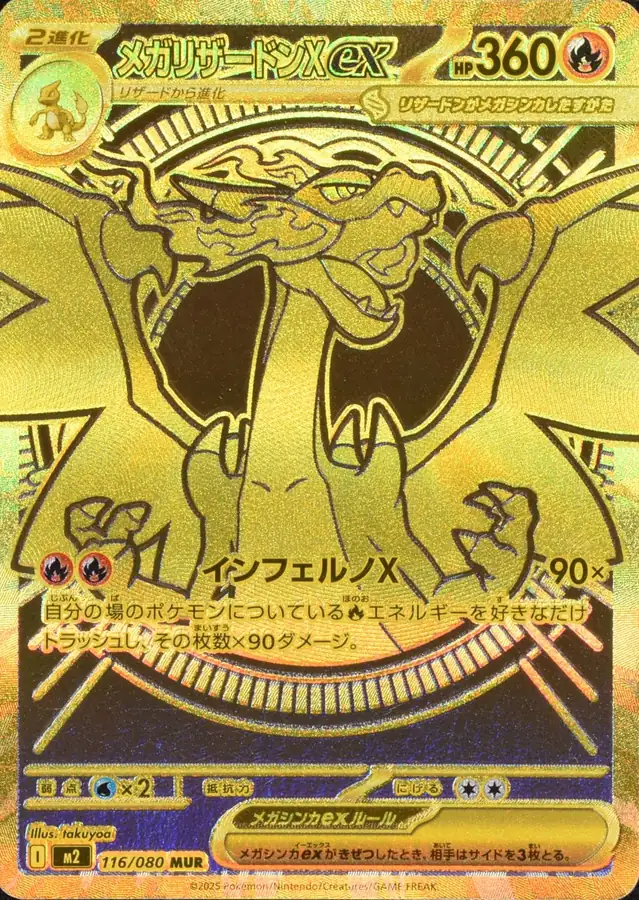 MEGA 噴火龍 X ex M2 116/080 卡面